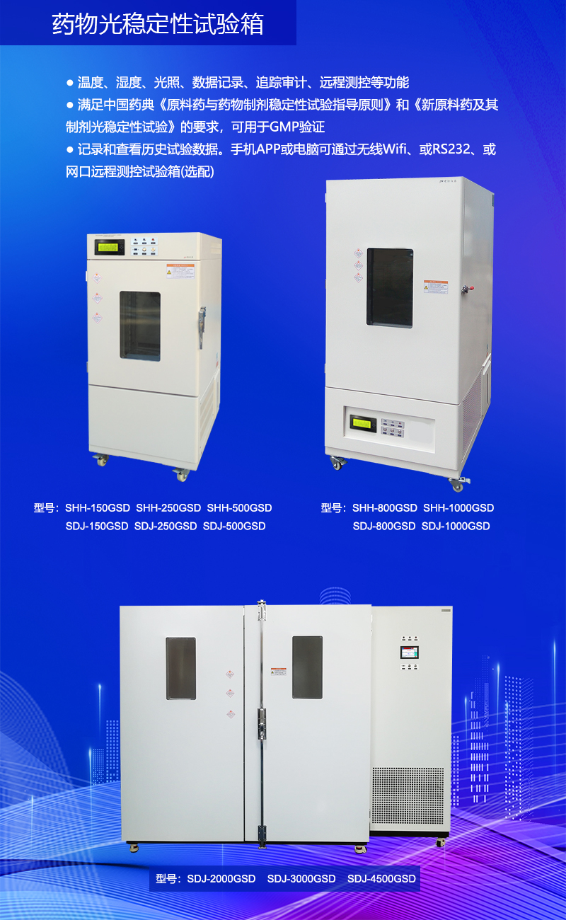 1682391156828181.jpg 藥物光穩(wěn)定性箱 主圖.jpg